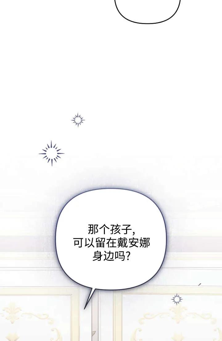 《独占小公主宠爱之后，所有人都开始对我着迷》第12话 第78页