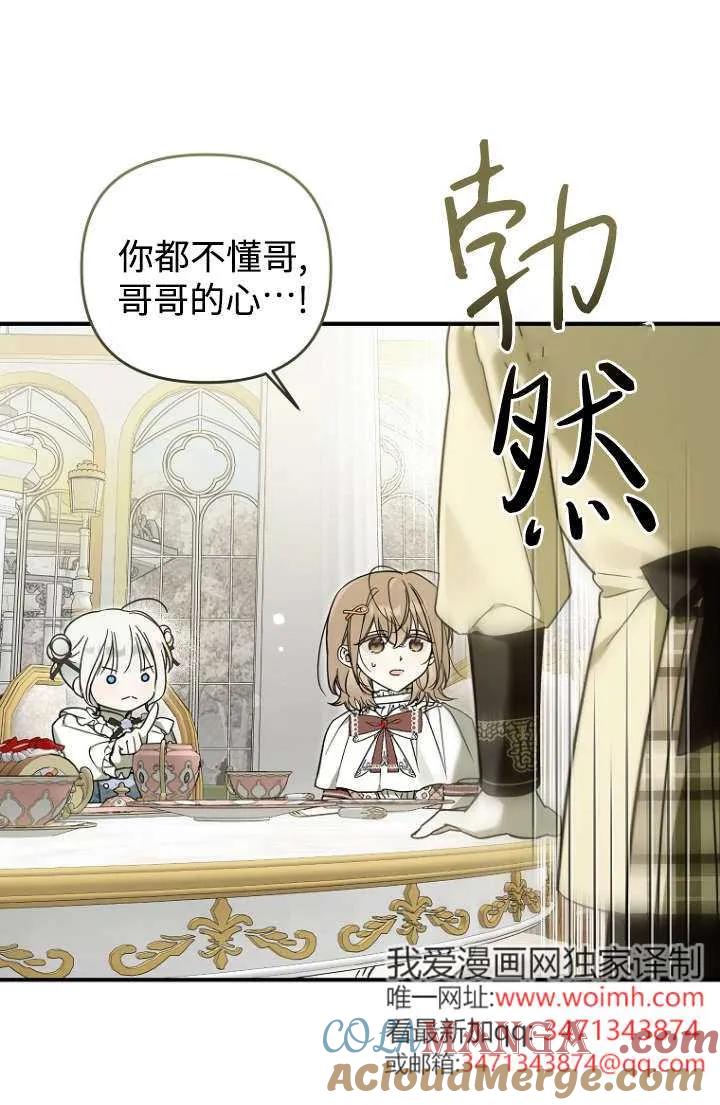 《独占小公主宠爱之后，所有人都开始对我着迷》第12话 第10页