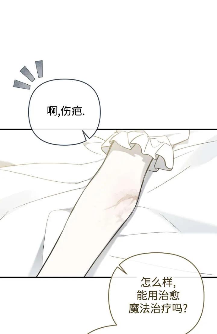《独占小公主宠爱之后，所有人都开始对我着迷》第12话 第51页