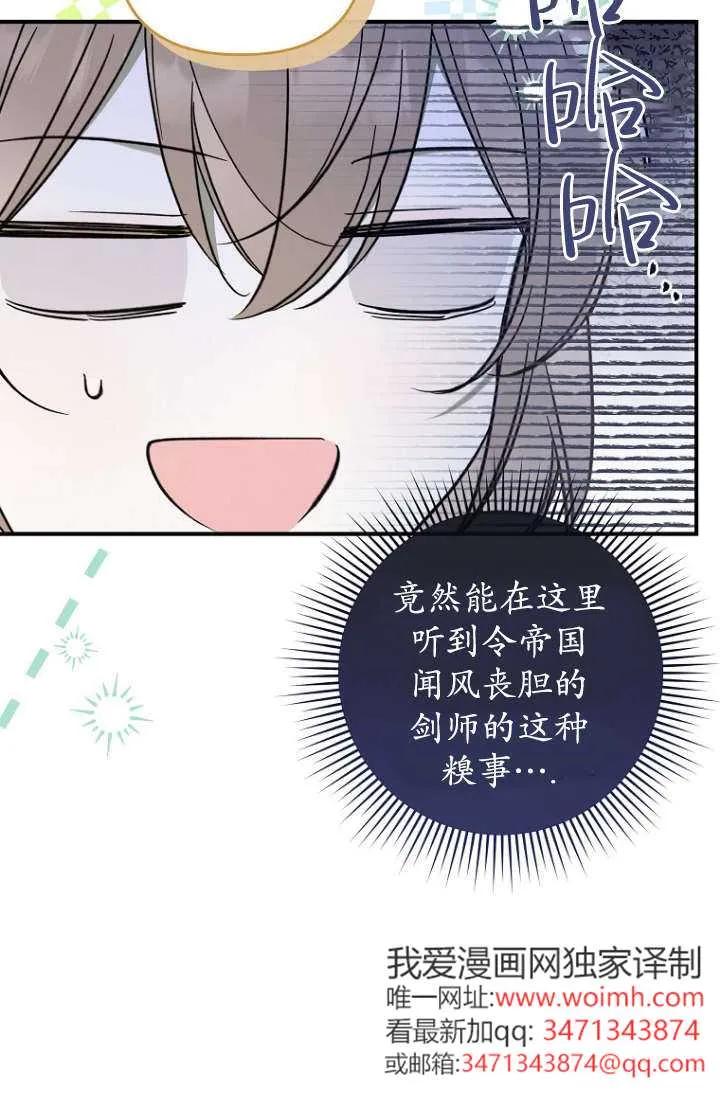 《独占小公主宠爱之后，所有人都开始对我着迷》第12话 第18页