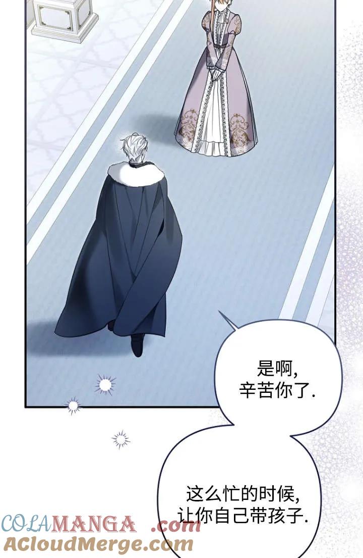 《独占小公主宠爱之后，所有人都开始对我着迷》第12话 第67页