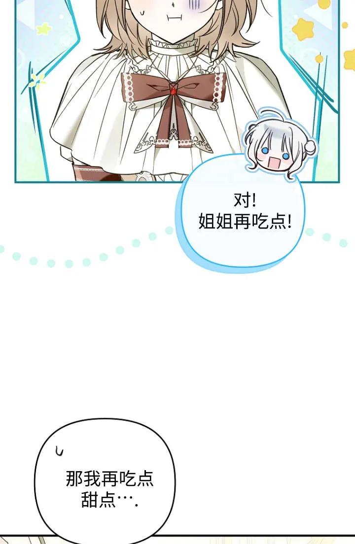 《独占小公主宠爱之后，所有人都开始对我着迷》第12话 第24页