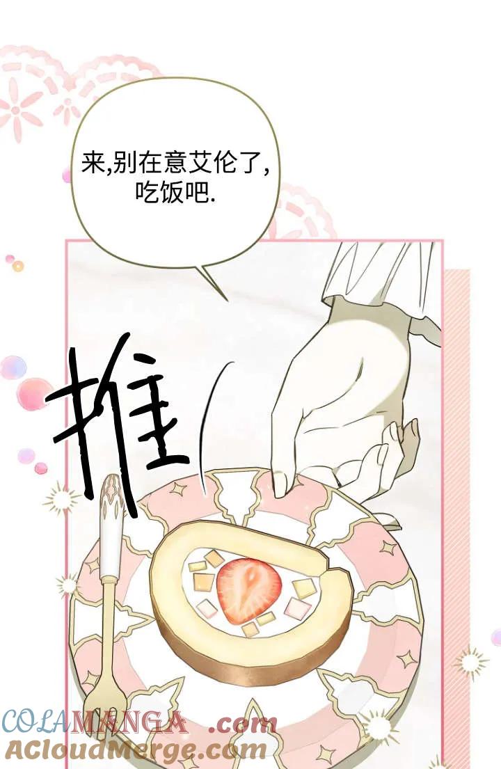 《独占小公主宠爱之后，所有人都开始对我着迷》第12话 第19页
