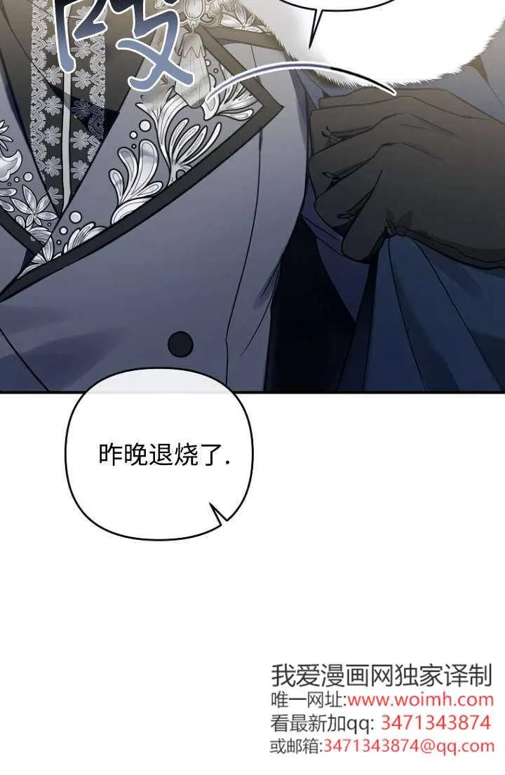 《独占小公主宠爱之后，所有人都开始对我着迷》第12话 第69页