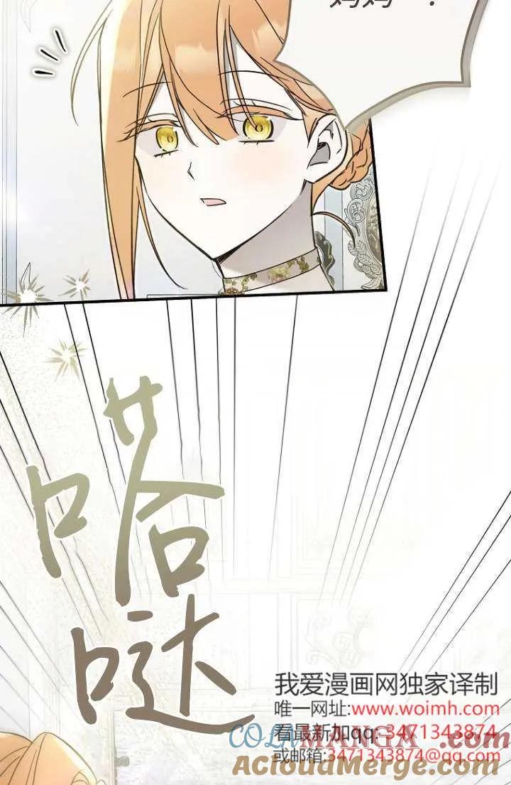 《独占小公主宠爱之后，所有人都开始对我着迷》第12话 第37页