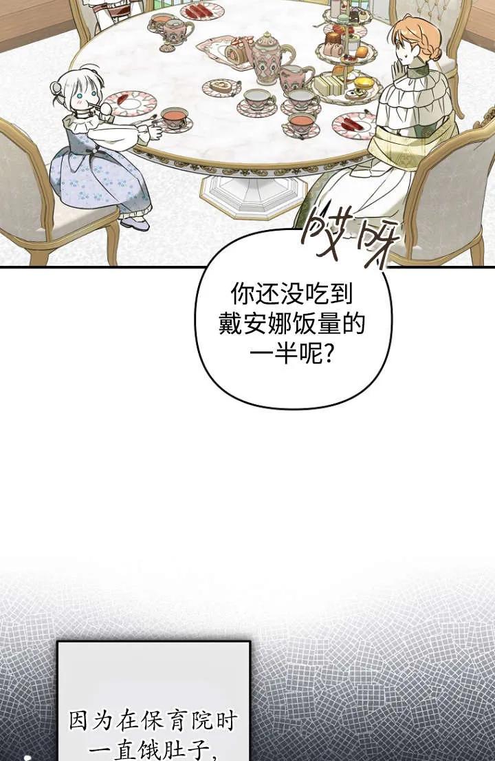 《独占小公主宠爱之后，所有人都开始对我着迷》第12话 第21页
