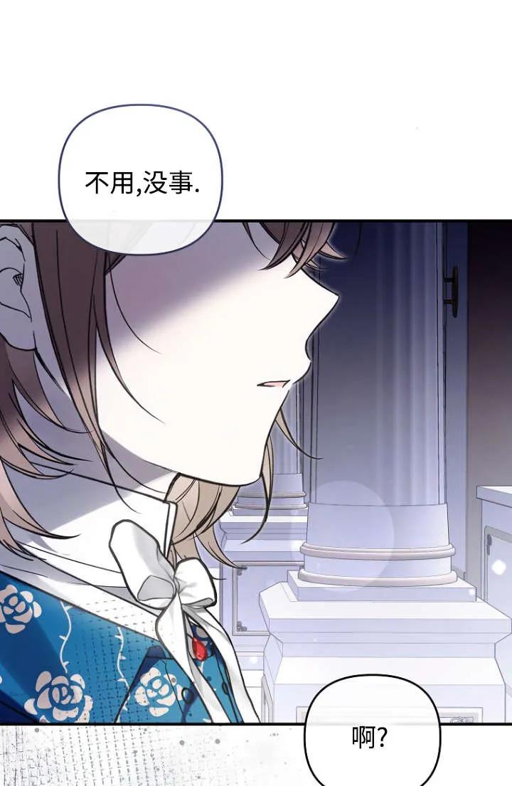 《独占小公主宠爱之后，所有人都开始对我着迷》第12话 第86页