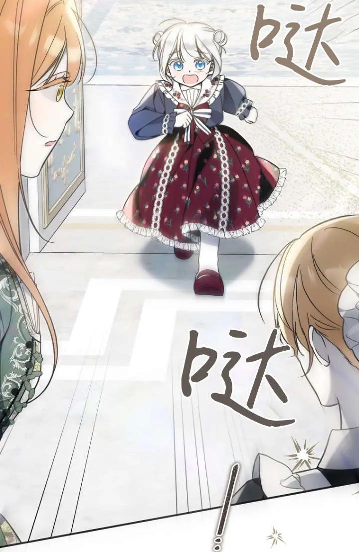 《独占小公主宠爱之后，所有人都开始对我着迷》第12话 第38页
