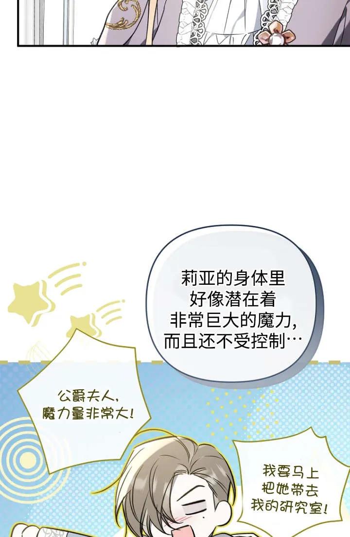 《独占小公主宠爱之后，所有人都开始对我着迷》第12话 第74页