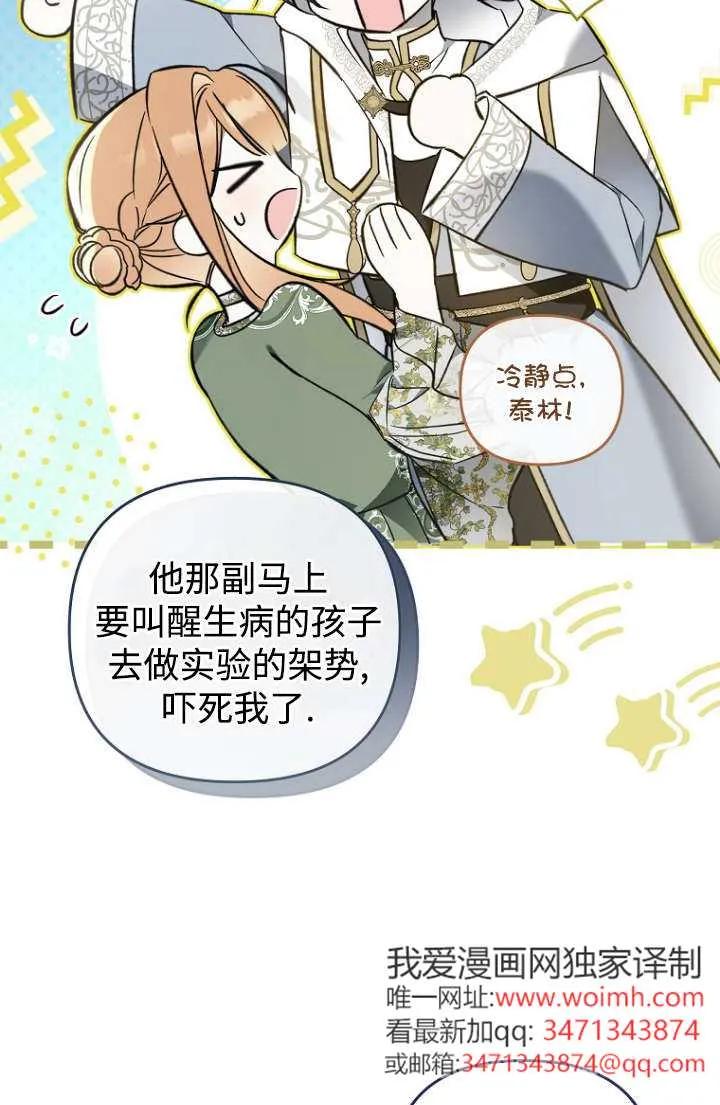 《独占小公主宠爱之后，所有人都开始对我着迷》第12话 第75页