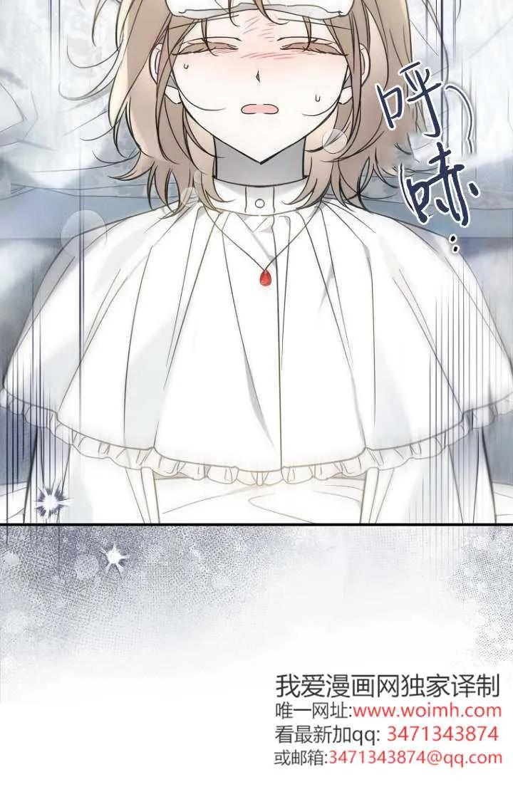 《独占小公主宠爱之后，所有人都开始对我着迷》第12话 第42页