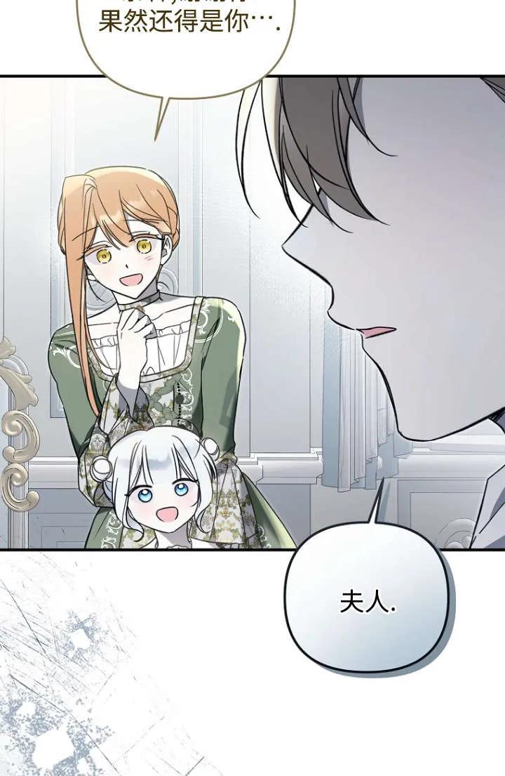 《独占小公主宠爱之后，所有人都开始对我着迷》第12话 第60页