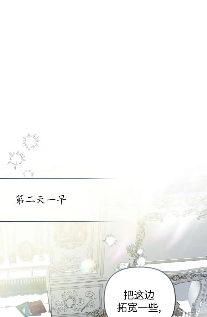 《独占小公主宠爱之后，所有人都开始对我着迷》第12话 第35页