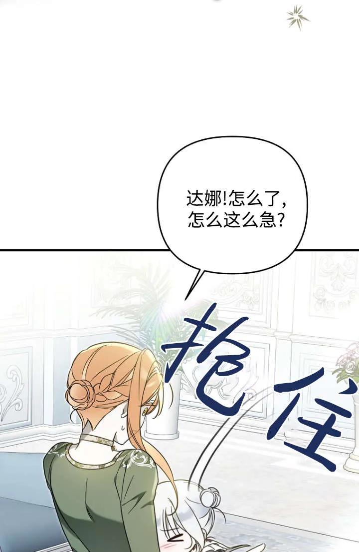 《独占小公主宠爱之后，所有人都开始对我着迷》第12话 第39页