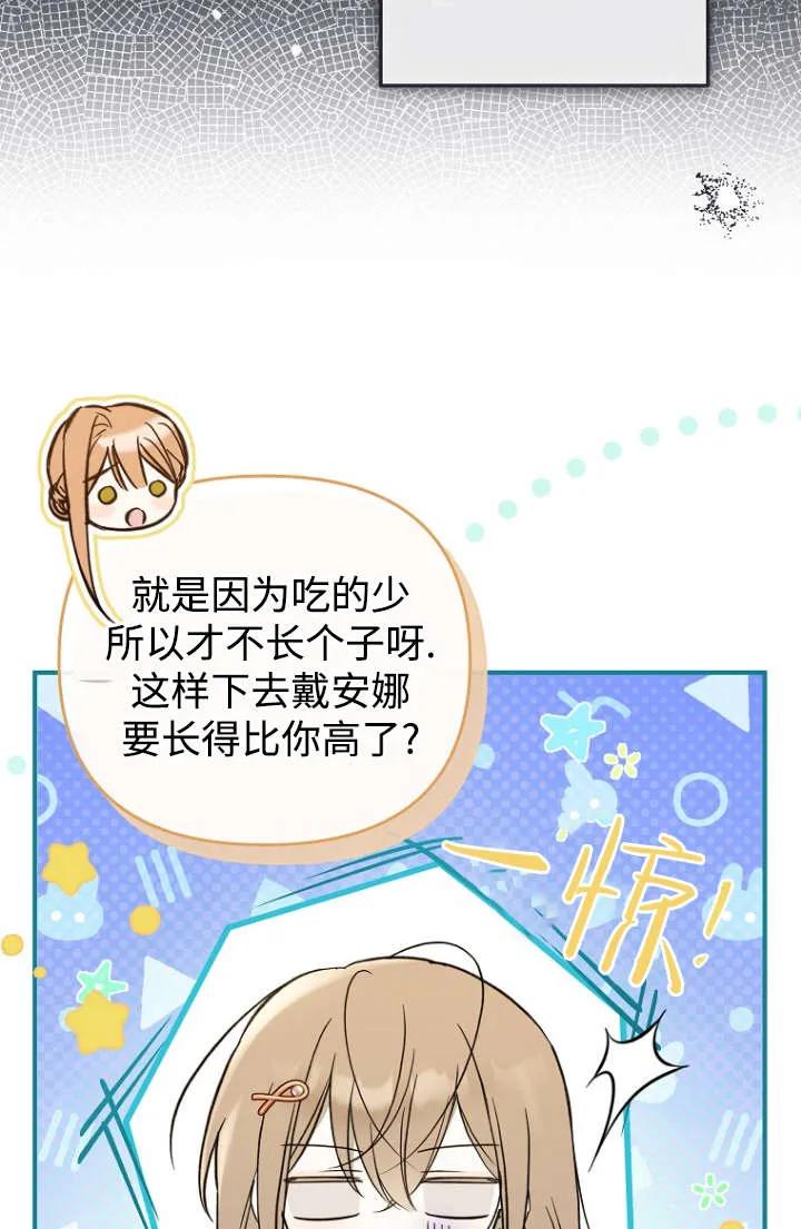 《独占小公主宠爱之后，所有人都开始对我着迷》第12话 第23页