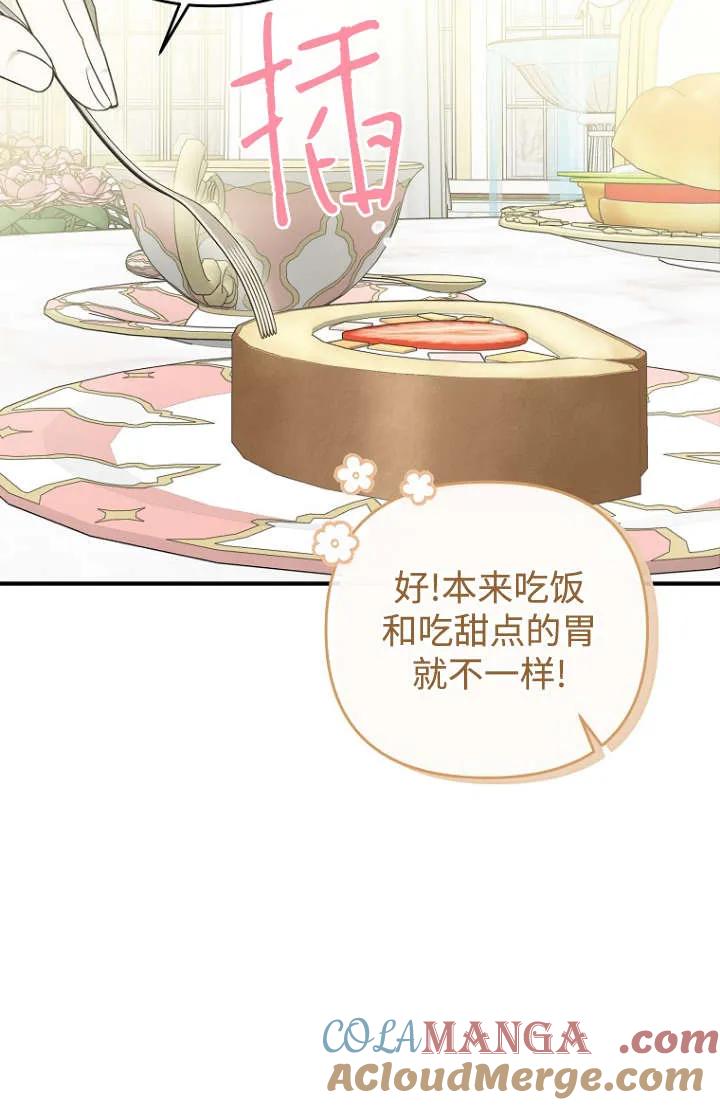 《独占小公主宠爱之后，所有人都开始对我着迷》第12话 第25页