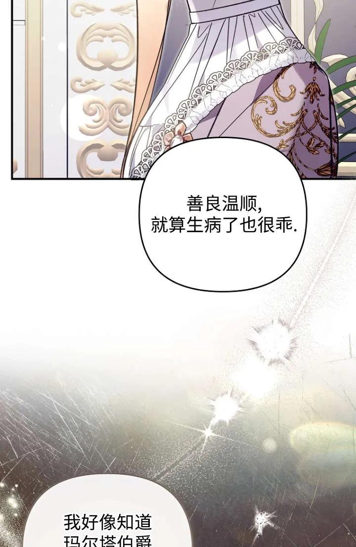 《独占小公主宠爱之后，所有人都开始对我着迷》第12话 第81页