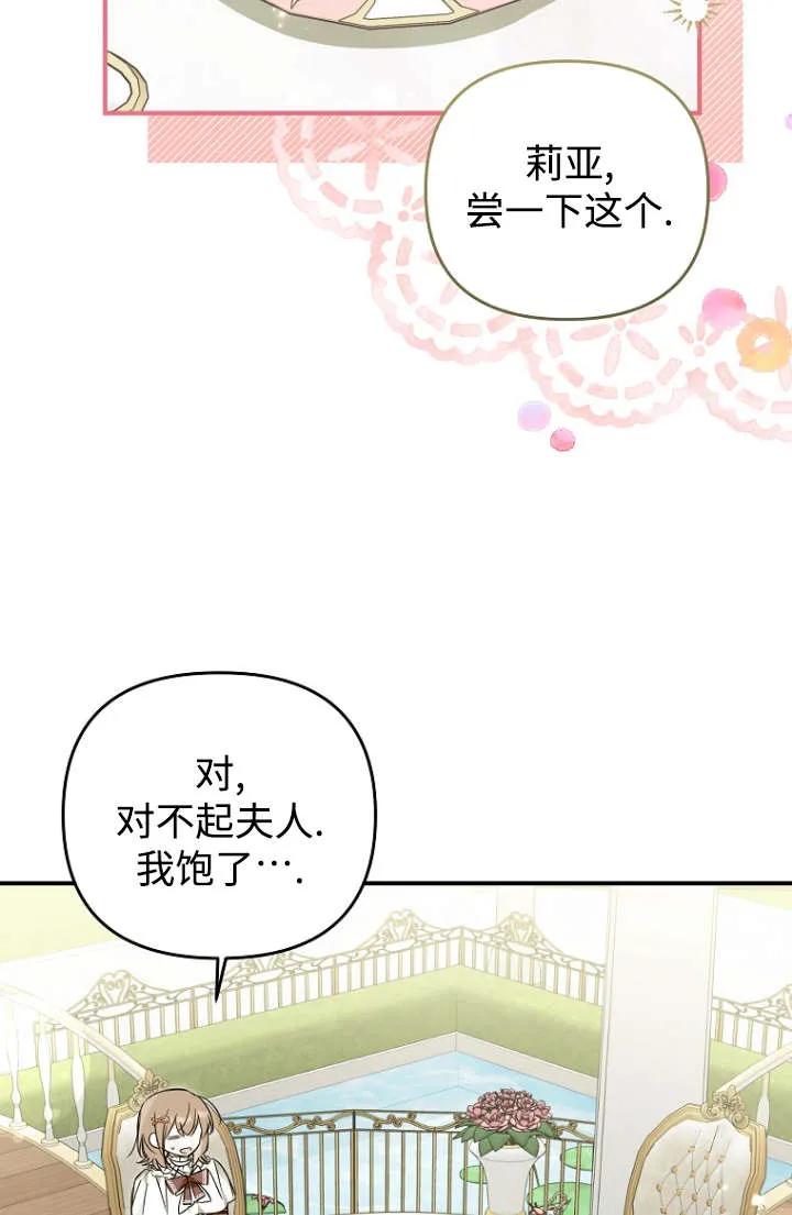 《独占小公主宠爱之后，所有人都开始对我着迷》第12话 第20页