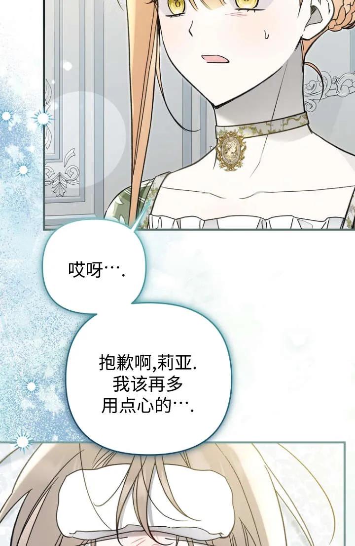 《独占小公主宠爱之后，所有人都开始对我着迷》第12话 第45页