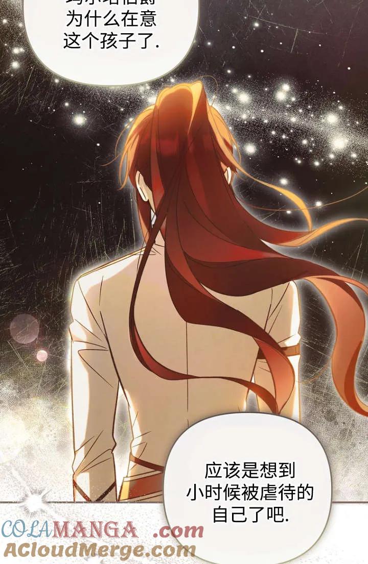 《独占小公主宠爱之后，所有人都开始对我着迷》第12话 第82页