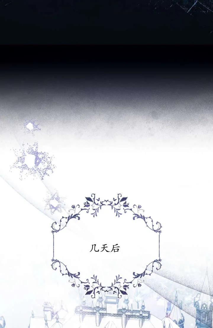 《独占小公主宠爱之后，所有人都开始对我着迷》第12话 第63页