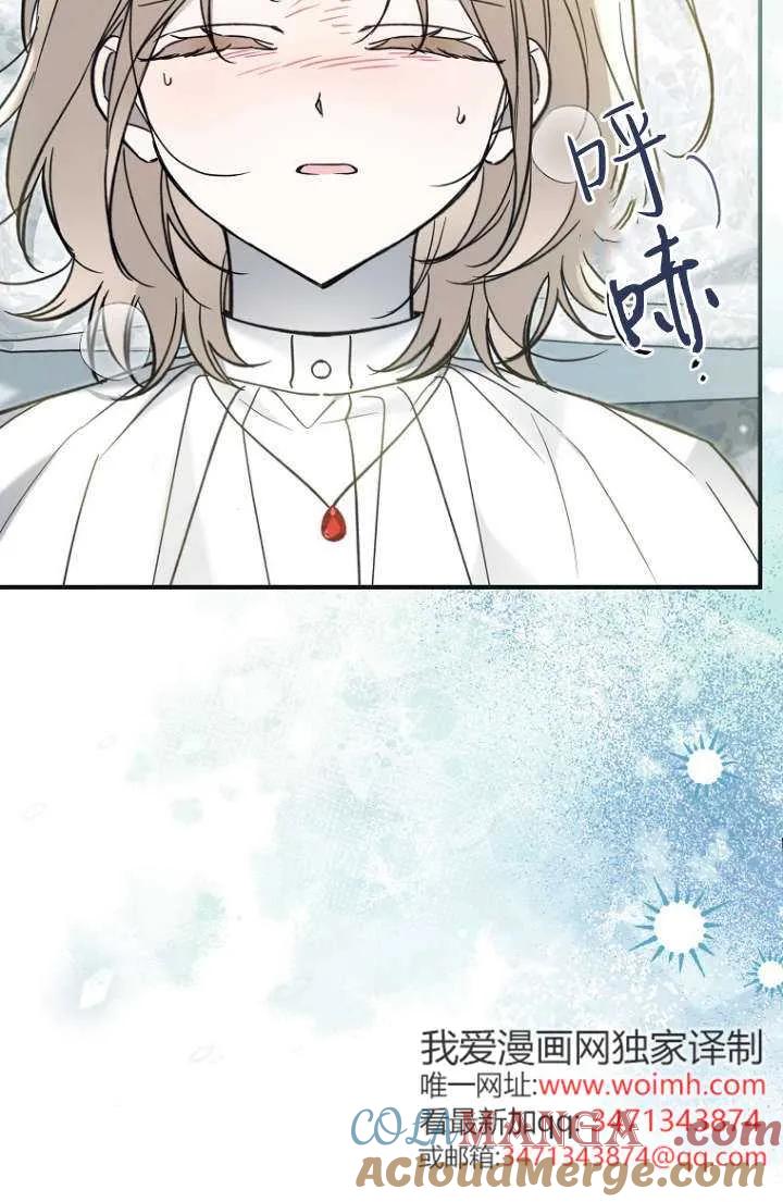 《独占小公主宠爱之后，所有人都开始对我着迷》第12话 第46页