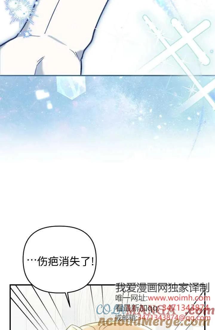 《独占小公主宠爱之后，所有人都开始对我着迷》第12话 第58页