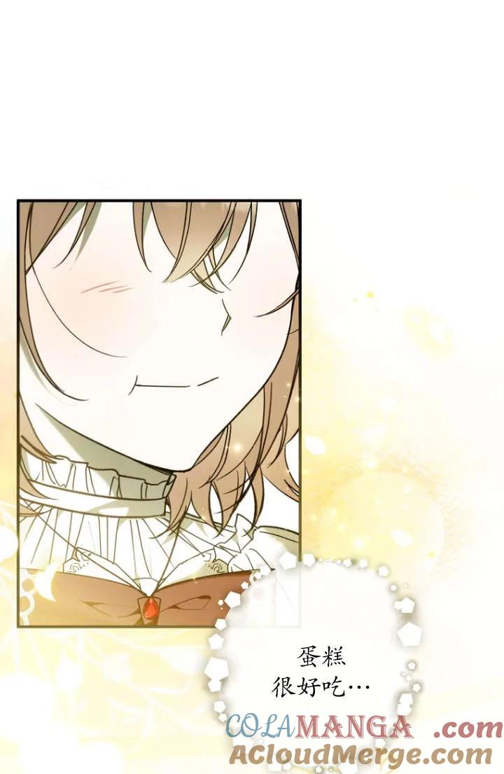 《独占小公主宠爱之后，所有人都开始对我着迷》第12话 第31页