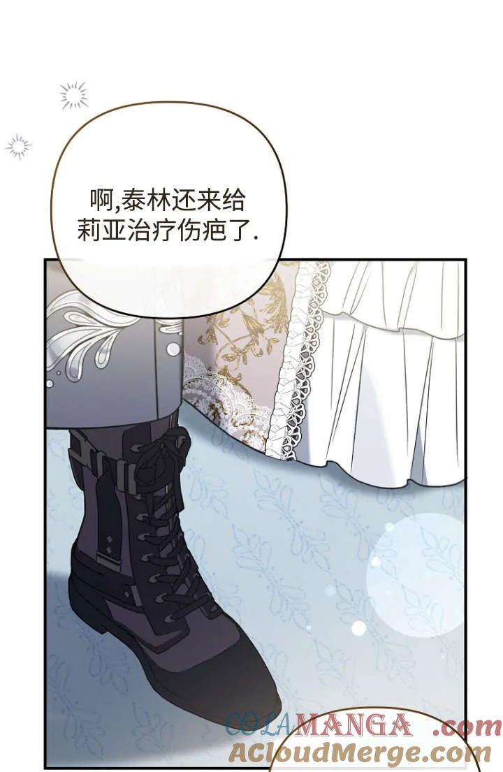 《独占小公主宠爱之后，所有人都开始对我着迷》第12话 第70页