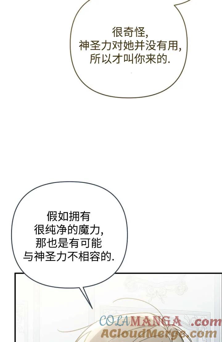 《独占小公主宠爱之后，所有人都开始对我着迷》第12话 第52页