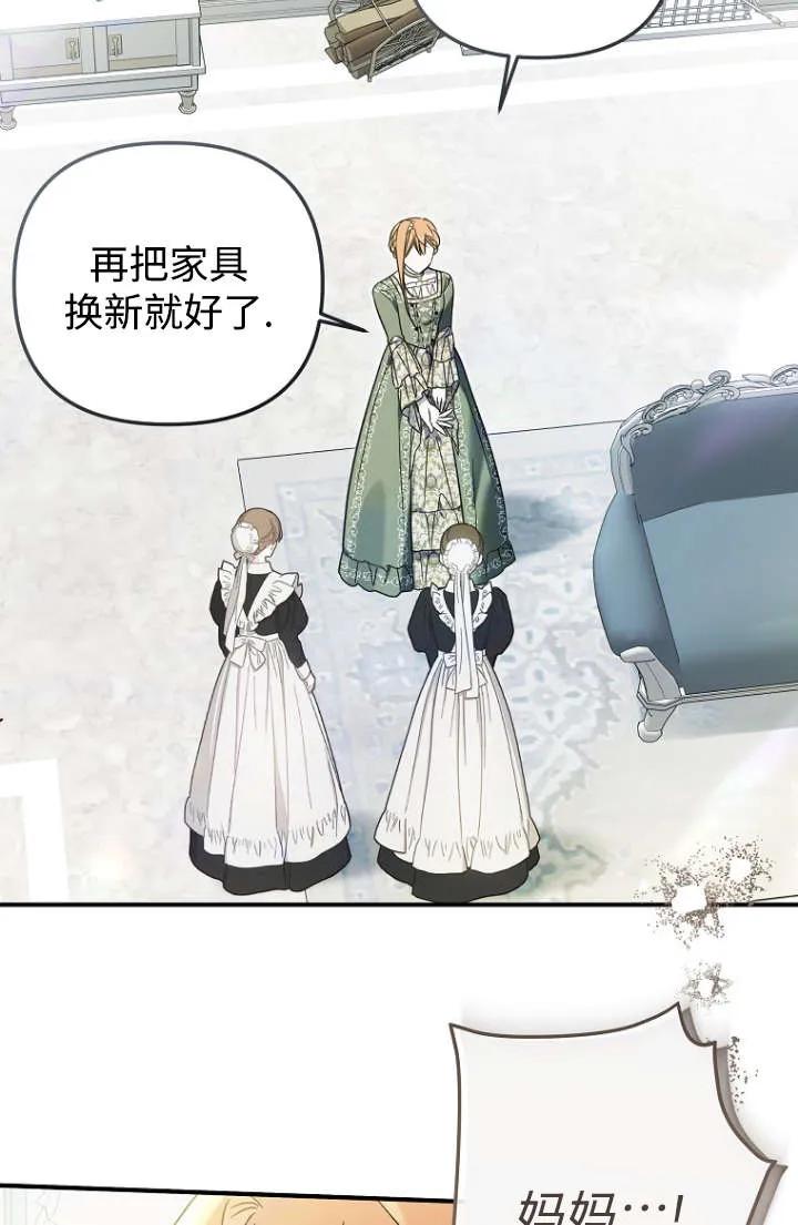 《独占小公主宠爱之后，所有人都开始对我着迷》第12话 第36页