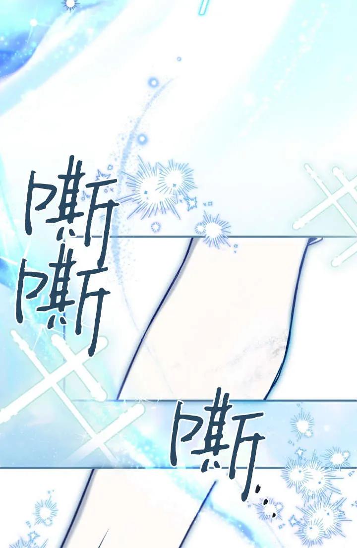 《独占小公主宠爱之后，所有人都开始对我着迷》第12话 第57页