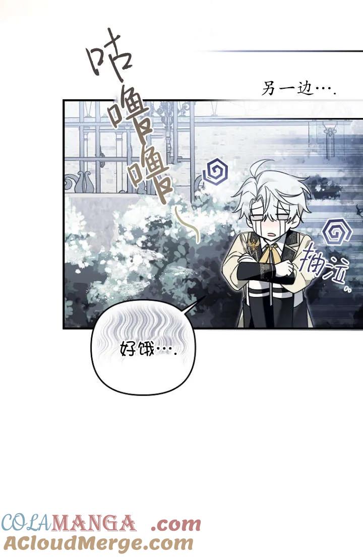《独占小公主宠爱之后，所有人都开始对我着迷》第12话 第34页