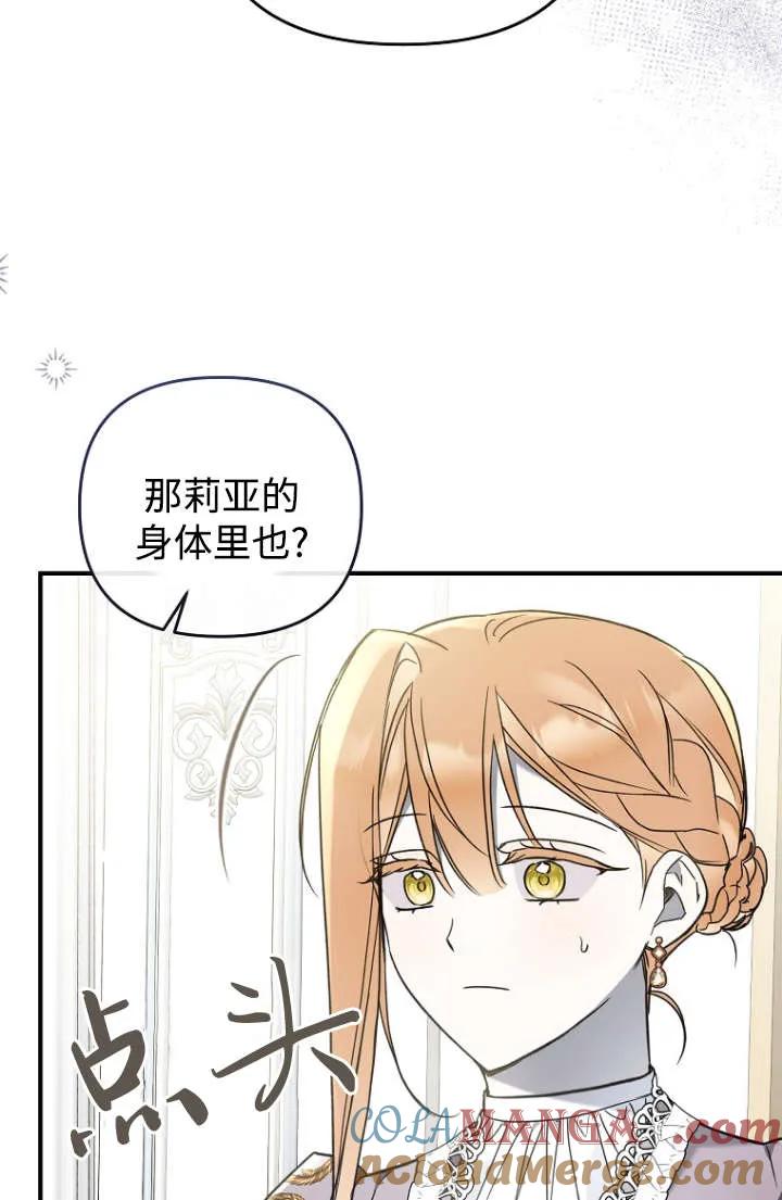 《独占小公主宠爱之后，所有人都开始对我着迷》第12话 第73页