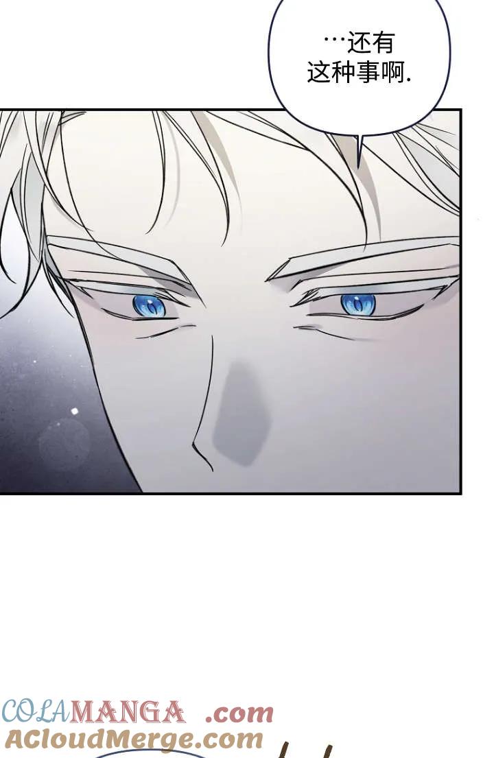 《独占小公主宠爱之后，所有人都开始对我着迷》第12话 第76页