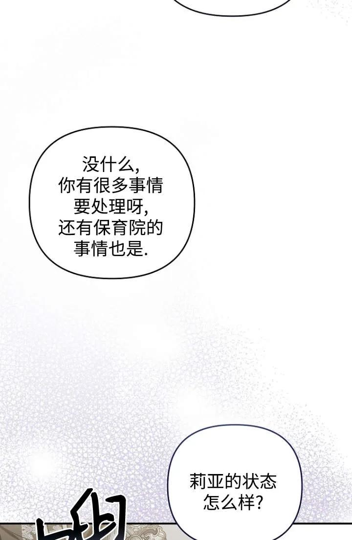 《独占小公主宠爱之后，所有人都开始对我着迷》第12话 第68页
