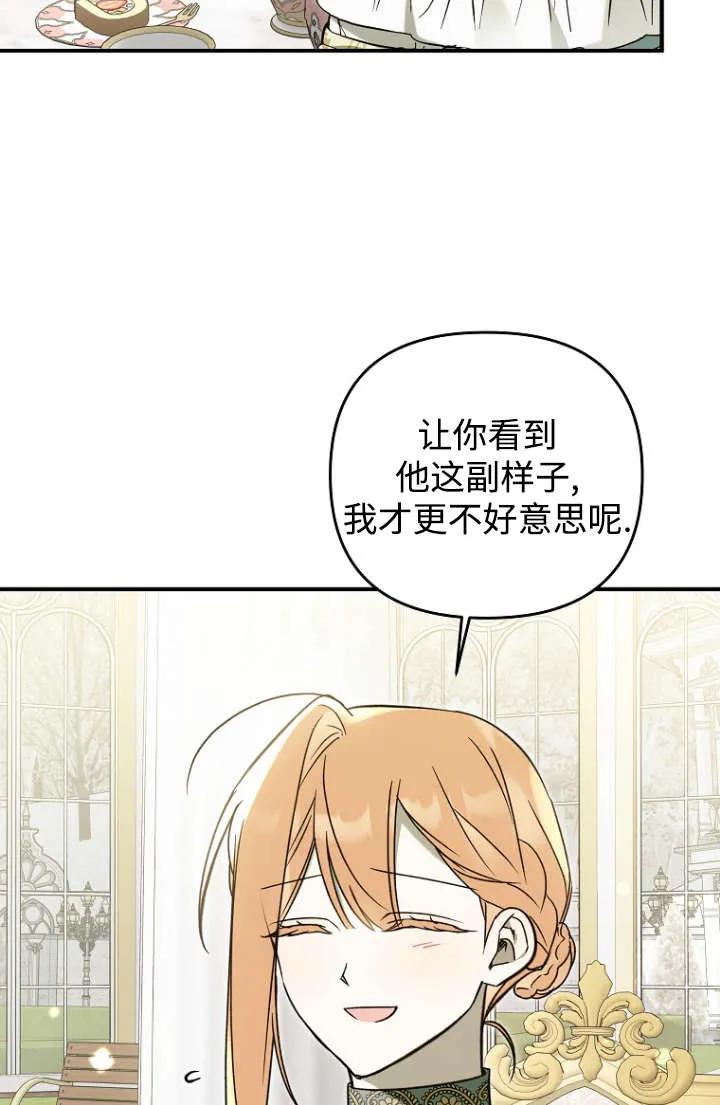 《独占小公主宠爱之后，所有人都开始对我着迷》第12话 第15页