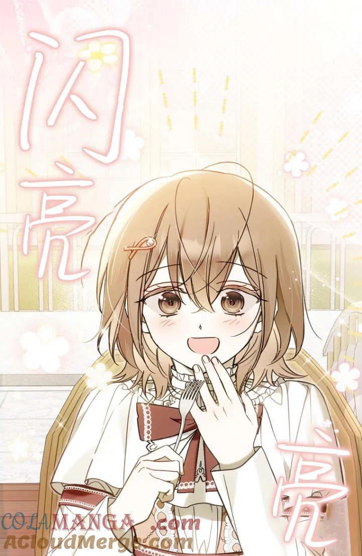 《独占小公主宠爱之后，所有人都开始对我着迷》第12话 第28页