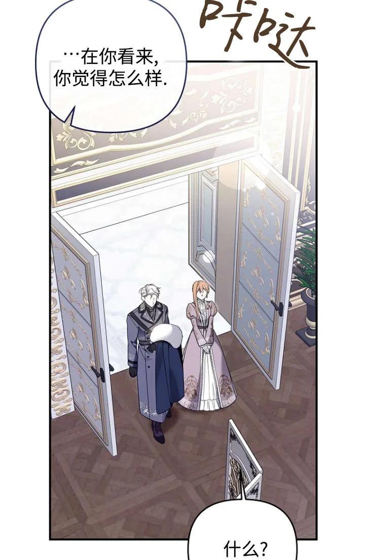 《独占小公主宠爱之后，所有人都开始对我着迷》第12话 第77页