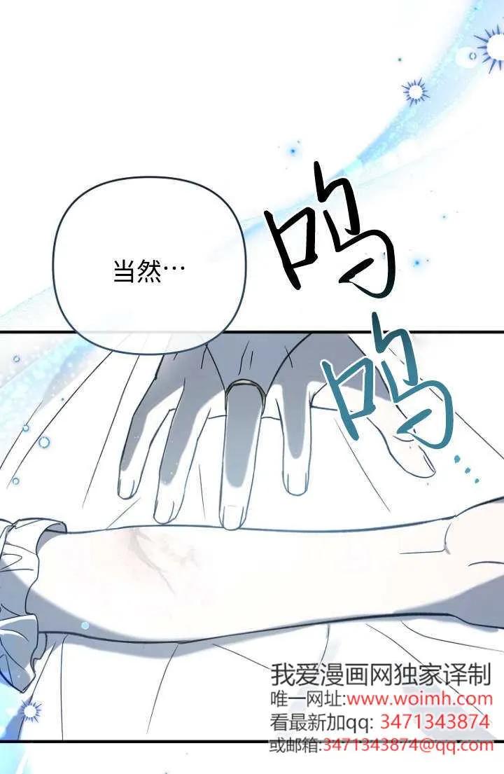 《独占小公主宠爱之后，所有人都开始对我着迷》第12话 第54页