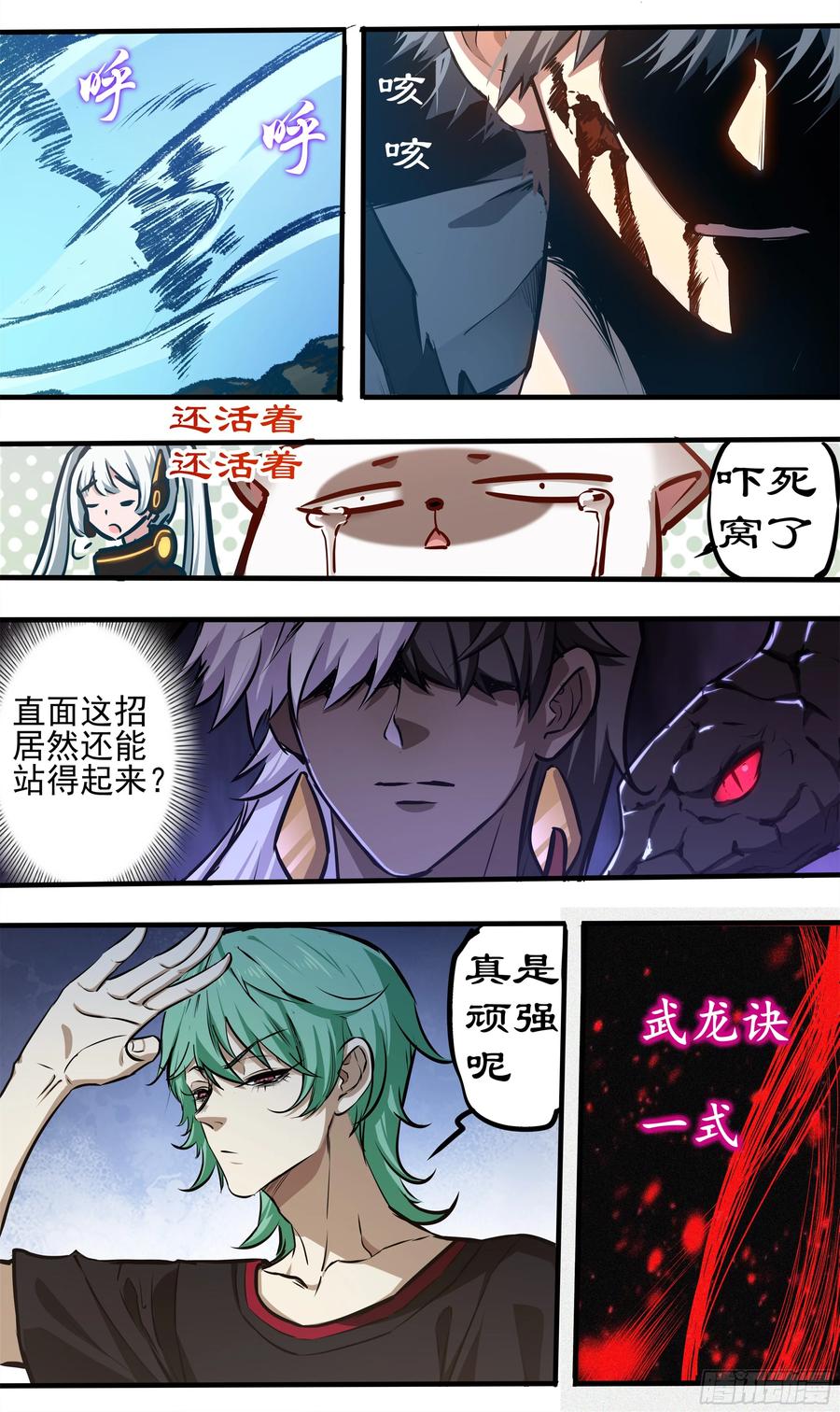 《异度深渊-重启纪元》12 第14页