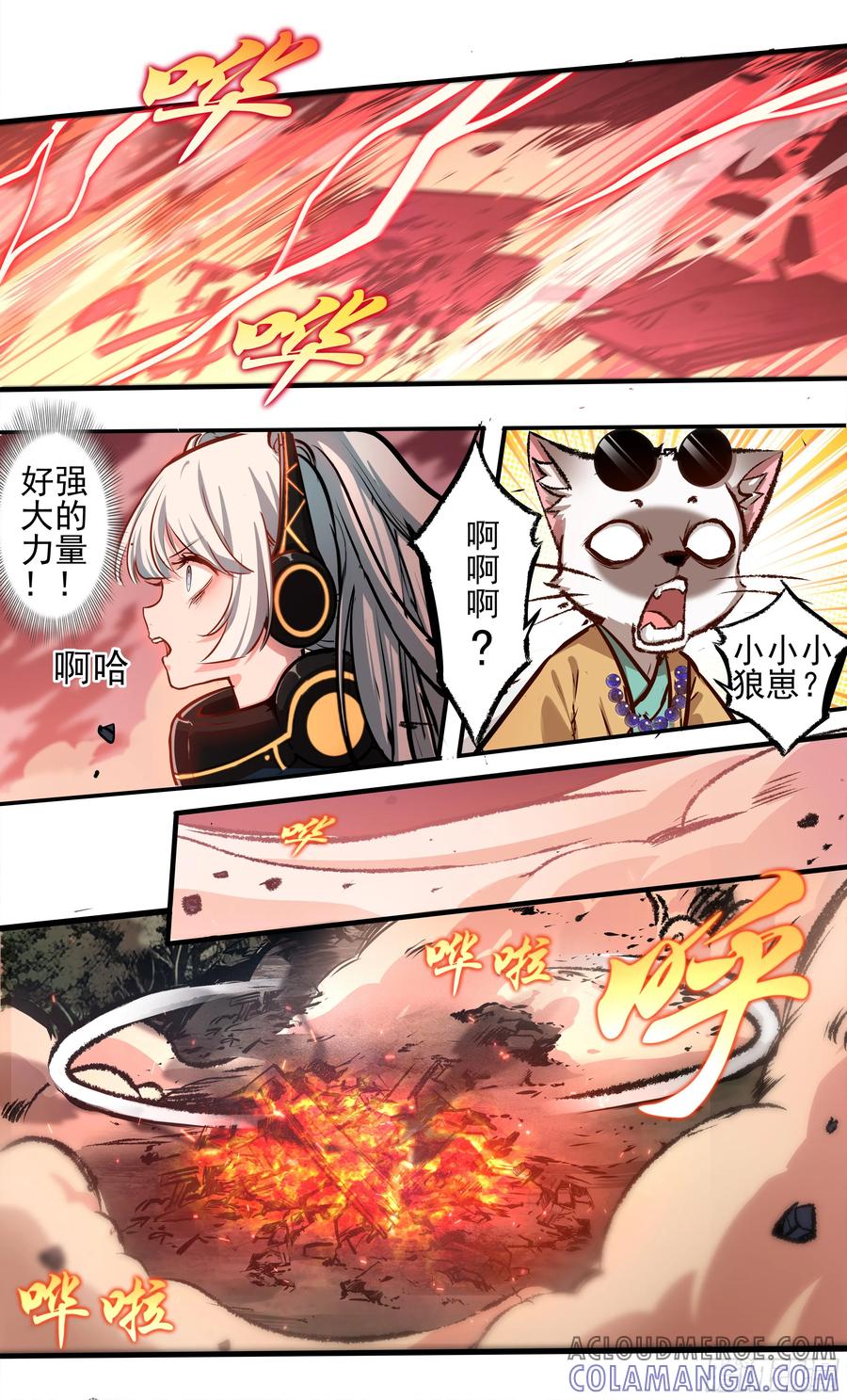 《异度深渊-重启纪元》12 第17页