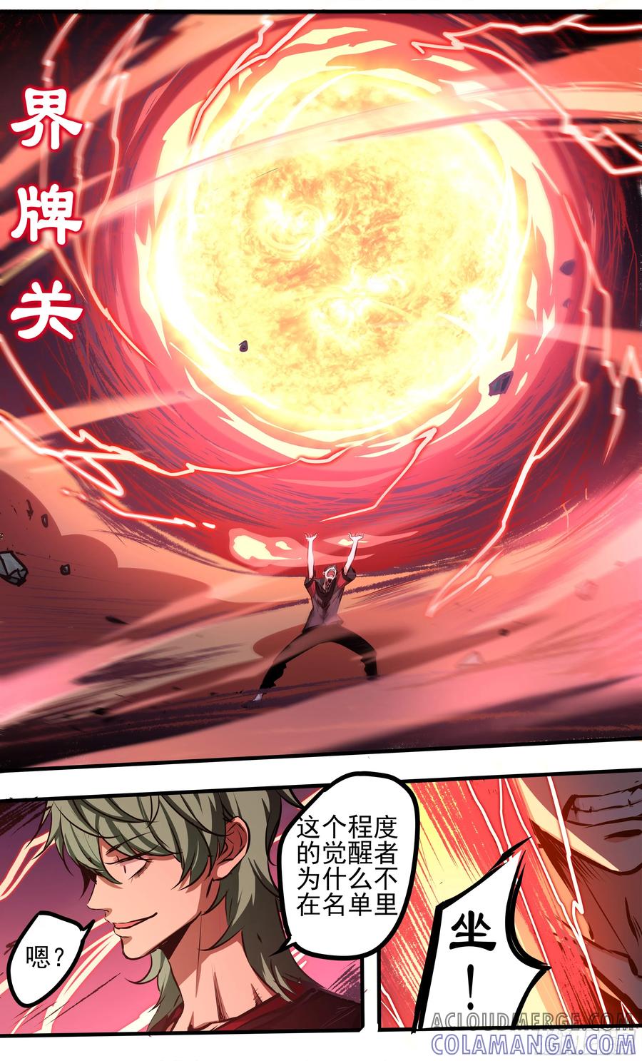 《异度深渊-重启纪元》12 第15页