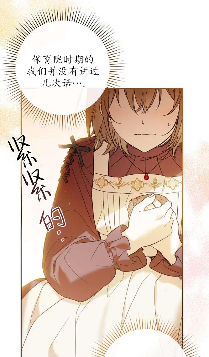《独占小公主宠爱之后，所有人都开始对我着迷》第02话 第68页