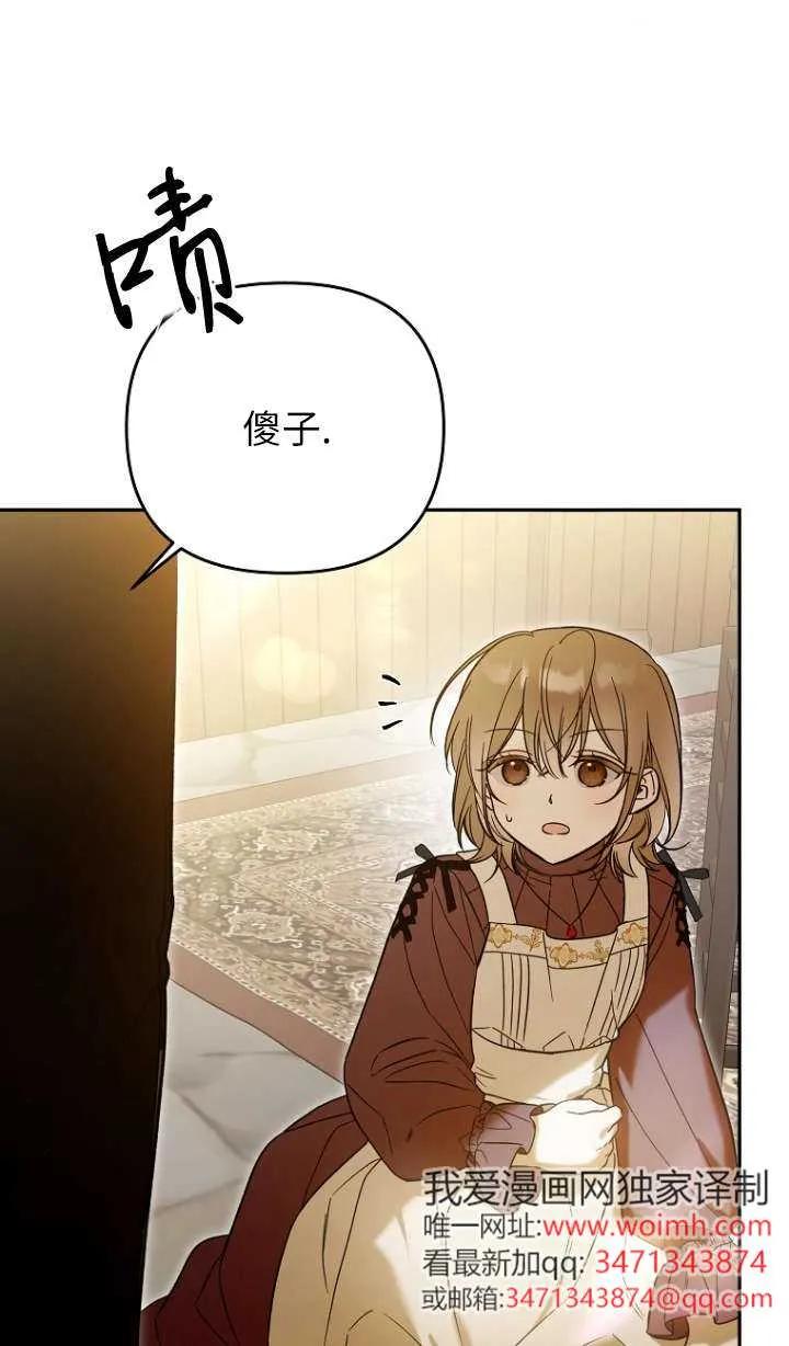 《独占小公主宠爱之后，所有人都开始对我着迷》第02话 第59页