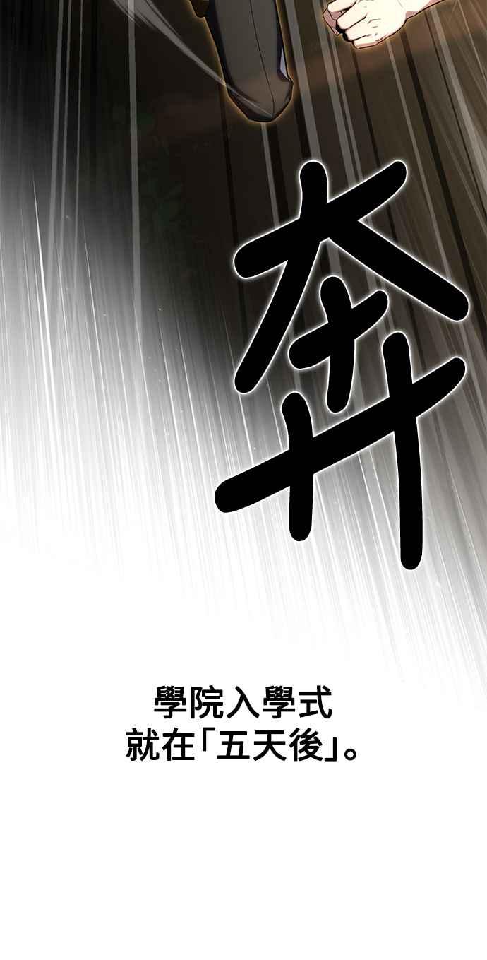 《我杀了学院玩家》第2话 第16页