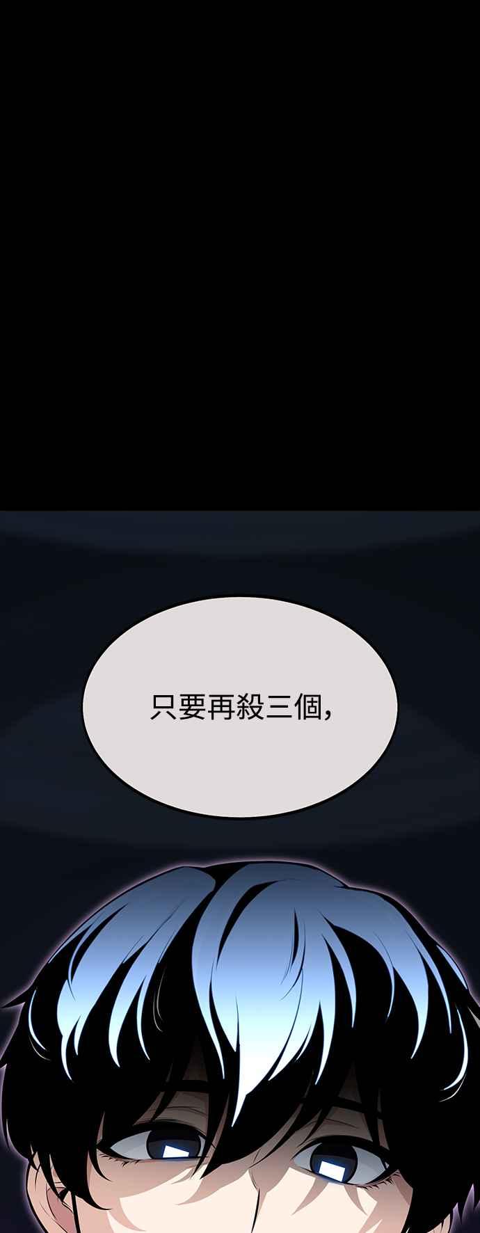 《我杀了学院玩家》第2话 第8页
