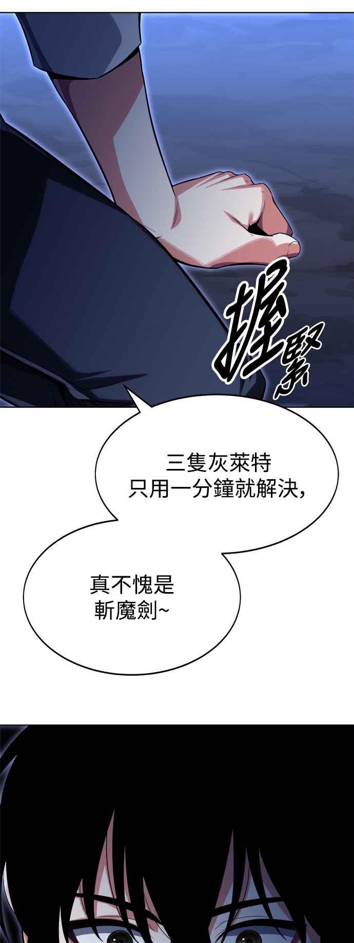 《我杀了学院玩家》第2话 第126页
