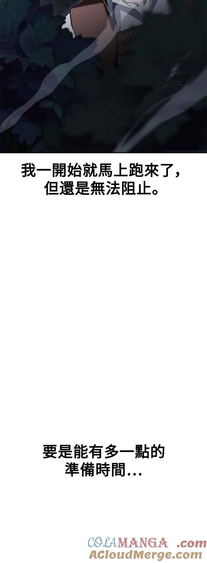 《我杀了学院玩家》第2话 第41页