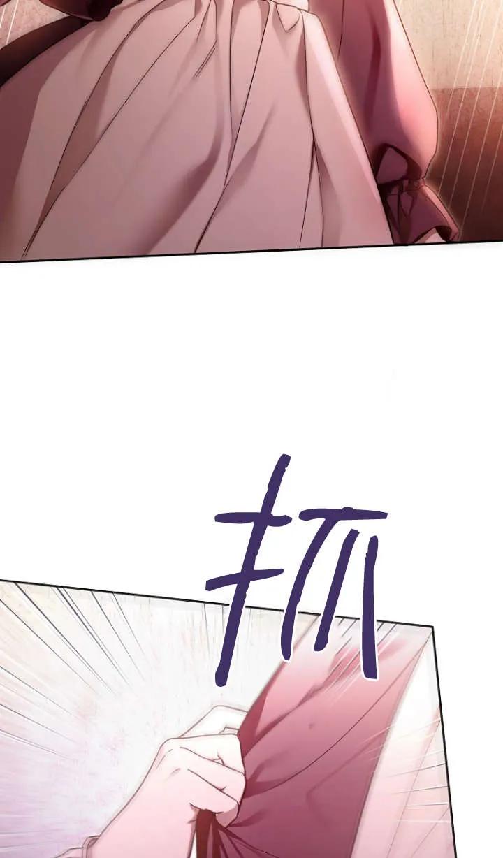 《独占小公主宠爱之后，所有人都开始对我着迷》第02话 第44页